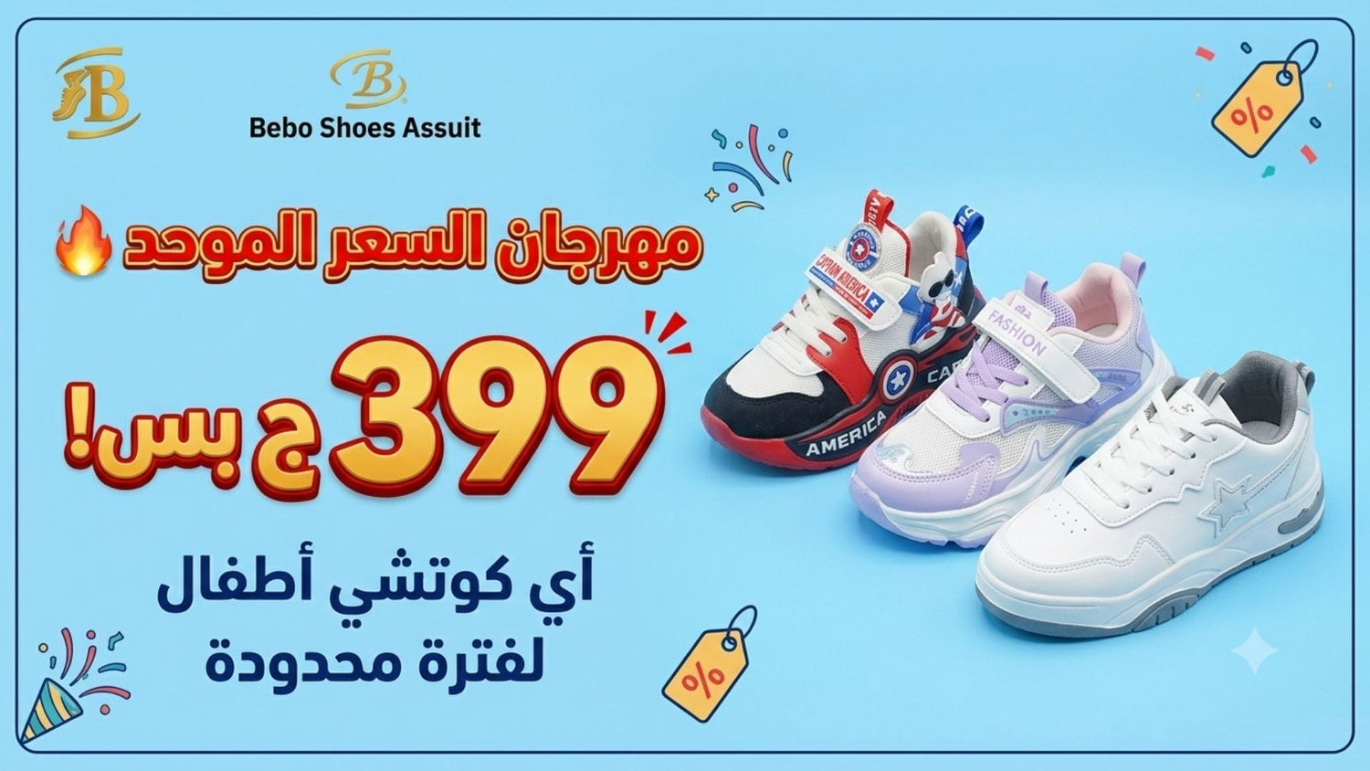 عروض اطفالي
